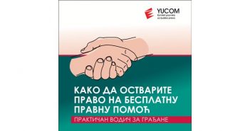 Како да остварите право на бесплатну правну помоћ – Практичан водич за грађане